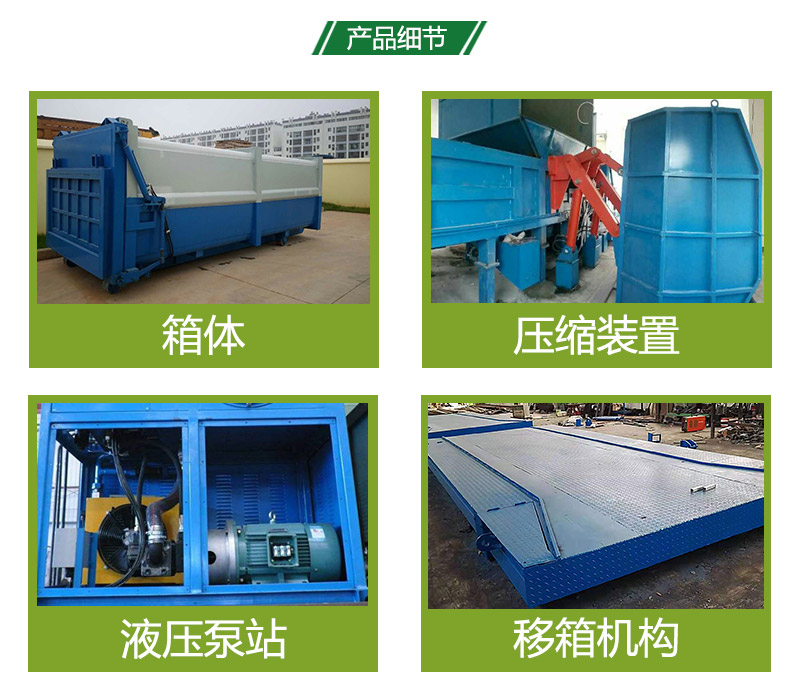 河南開拓者 新型集裝箱式垃圾中轉站壓縮裝置，提升城市環衛效率